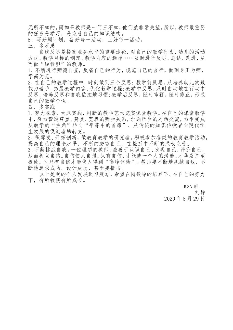 2020年秋季学期个人工作计划刘静新_第2页