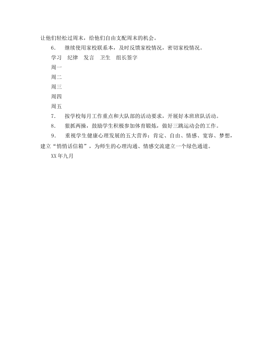 实验小学2020——2020学年第一学期班主任计划--五（5）班 _第2页