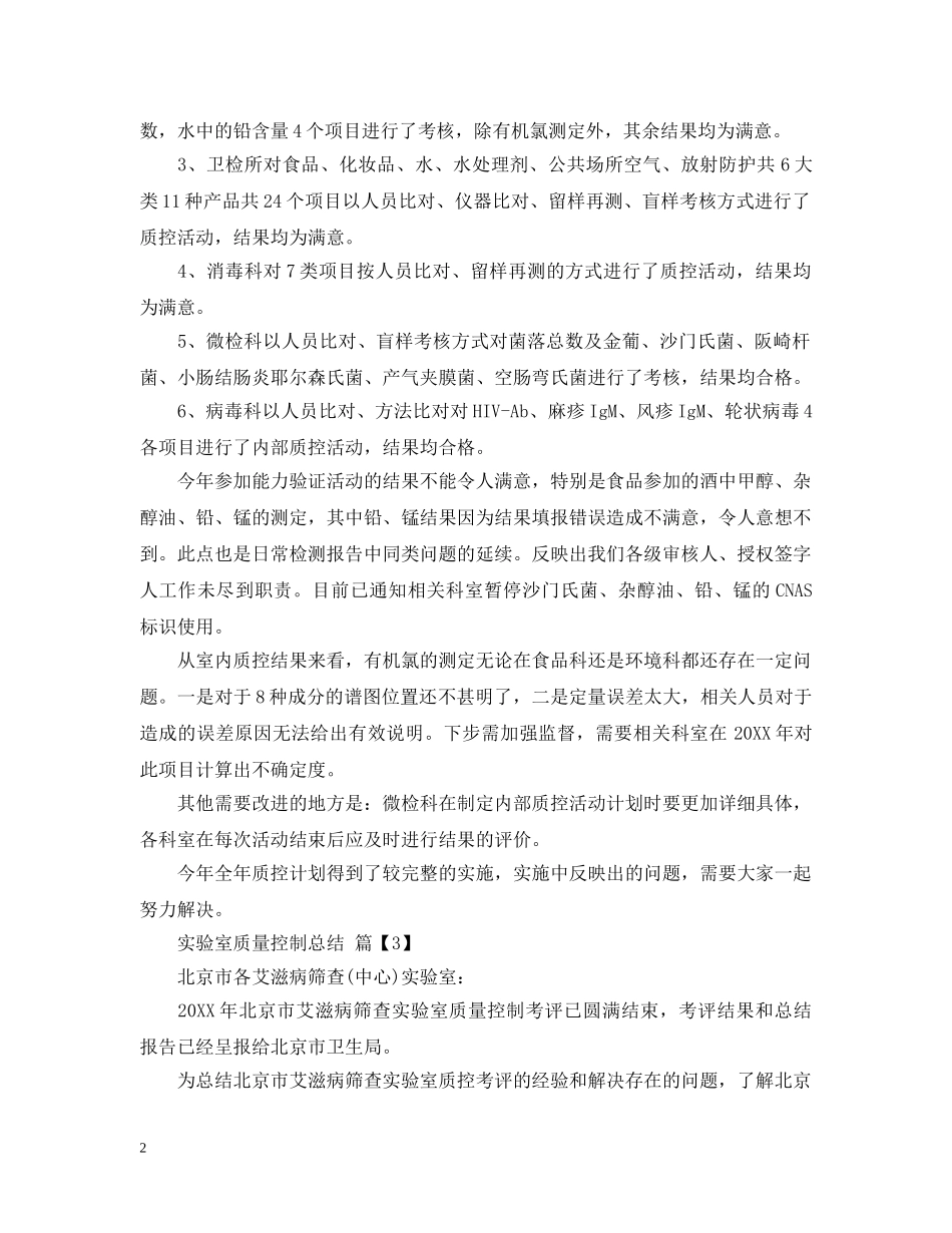 实验室质量控制总结 _第2页