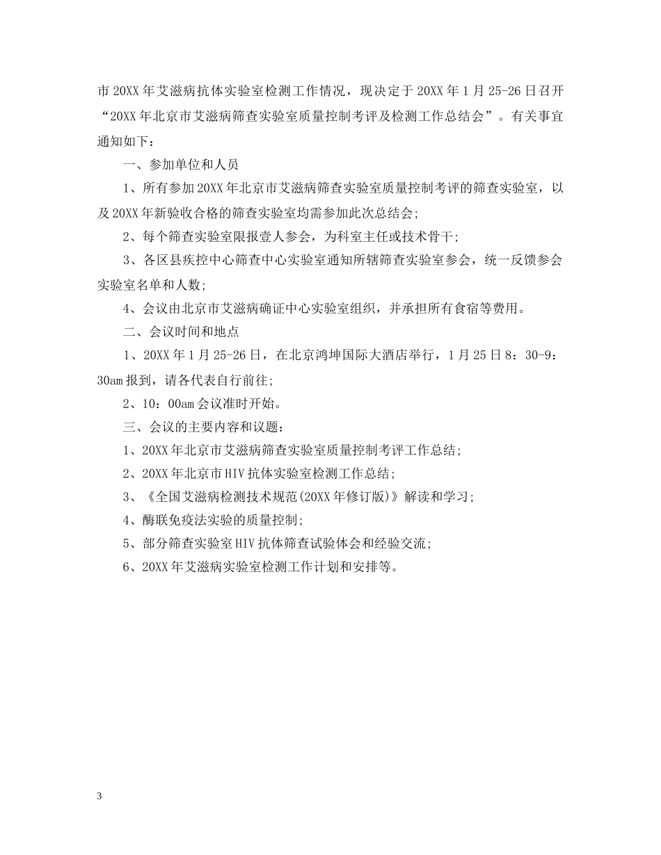 实验室质量控制总结 _第3页