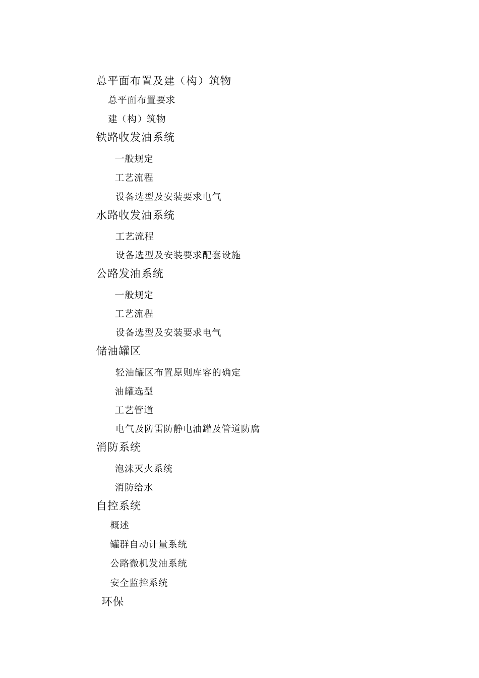 中国石化油库建设标准_第2页