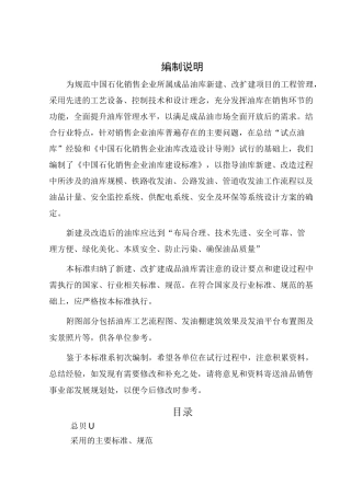 中国石化油库建设标准