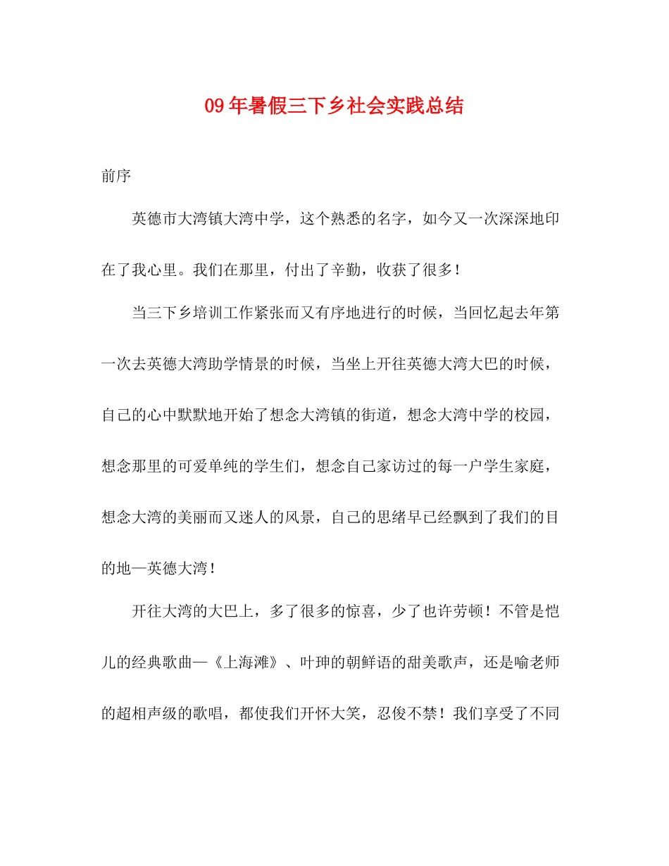 2020年暑假三下乡社会实践总结_第1页