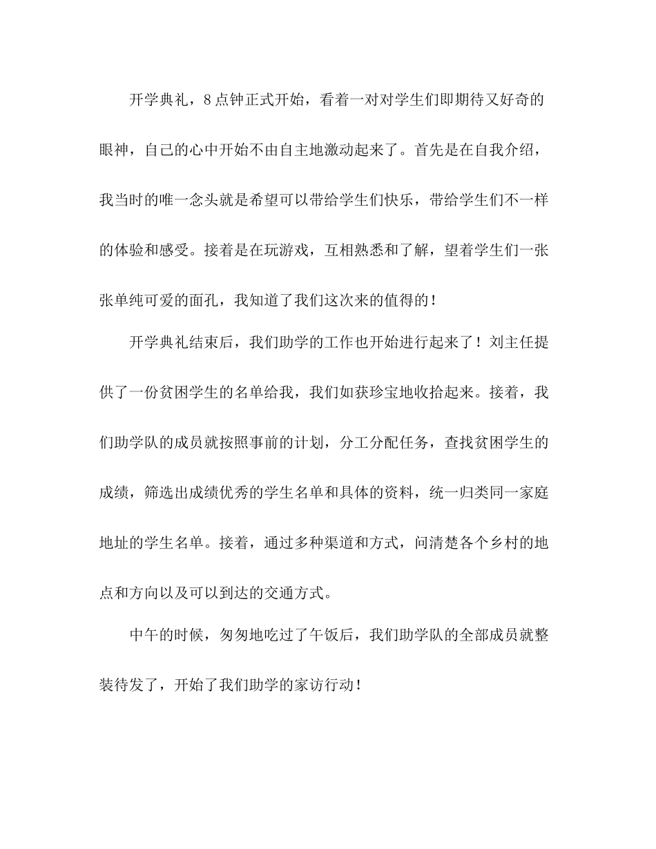 2020年暑假三下乡社会实践总结_第3页