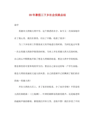 2020年暑假三下乡社会实践总结