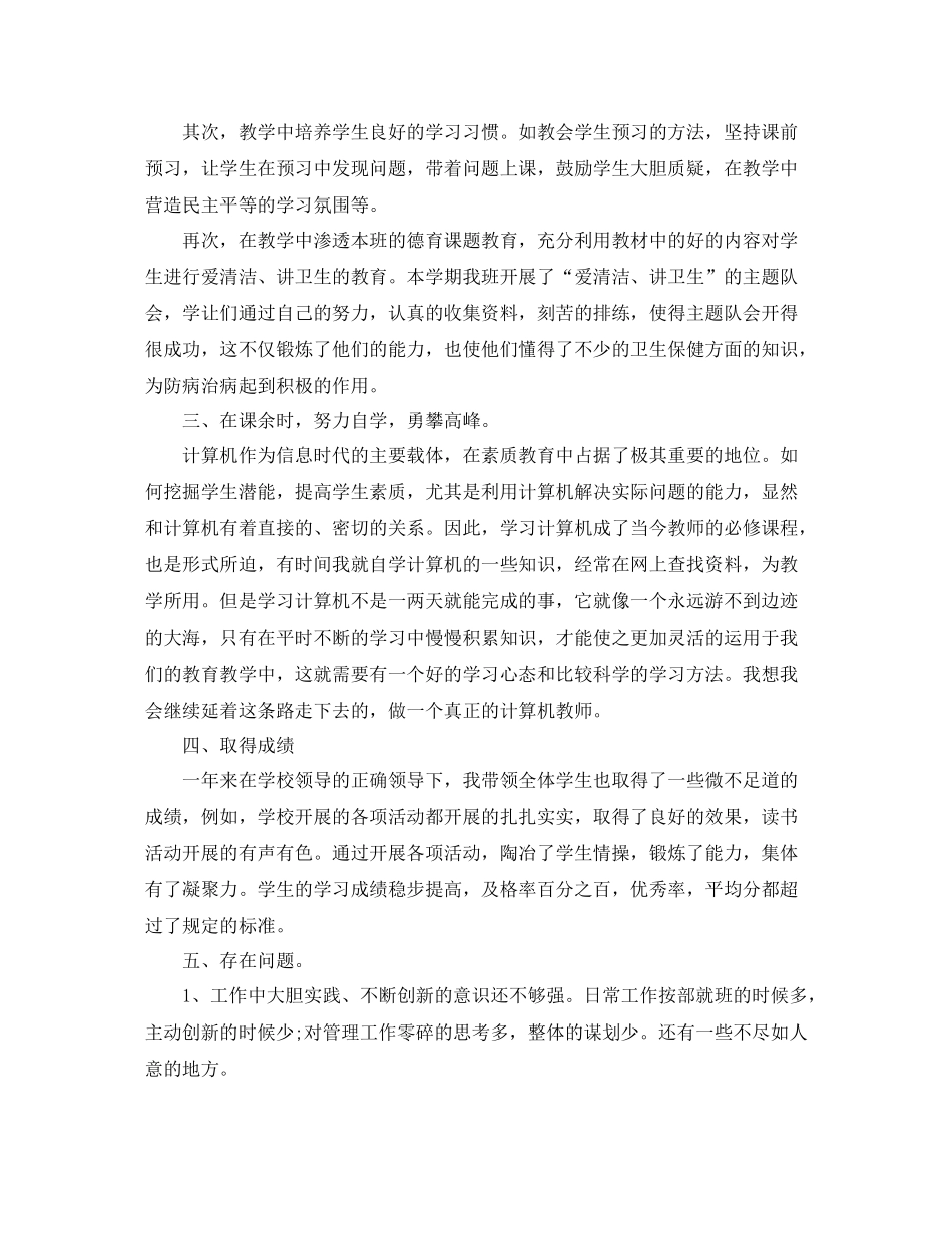 小学语文教师履职工作总结_第2页