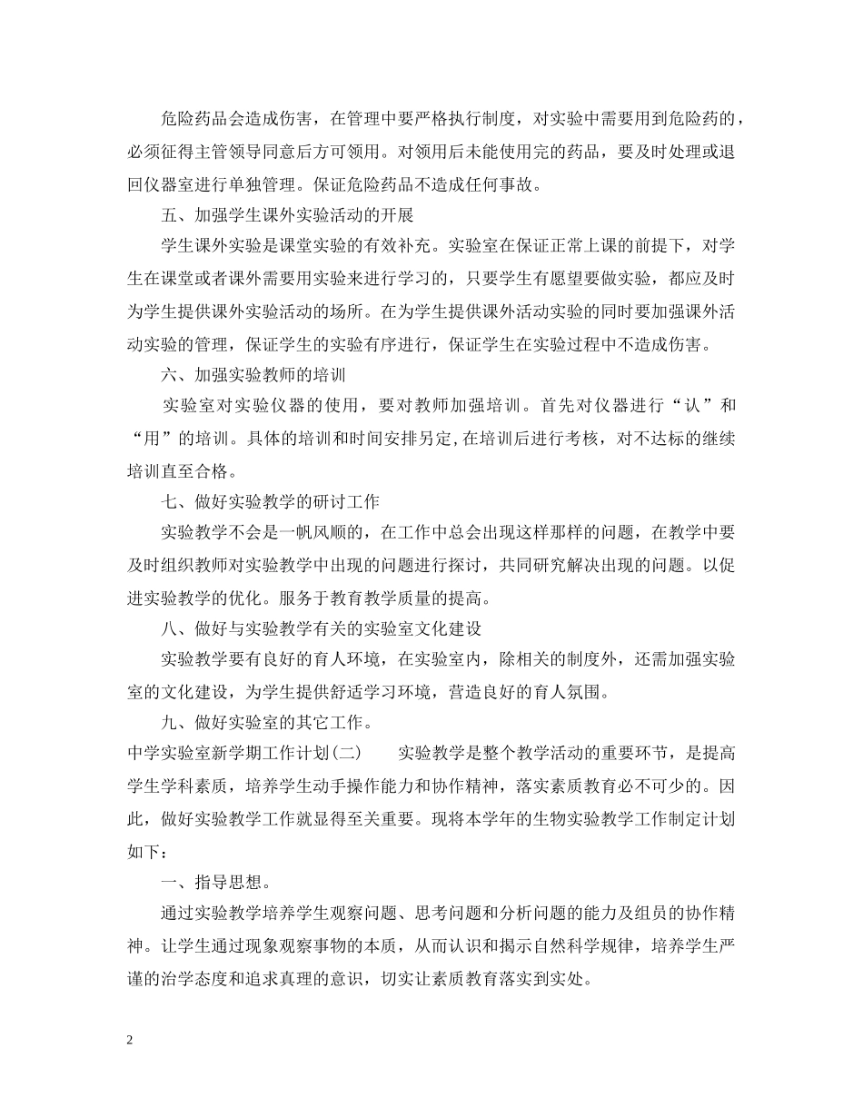 实验室新学期工作计划 _第2页