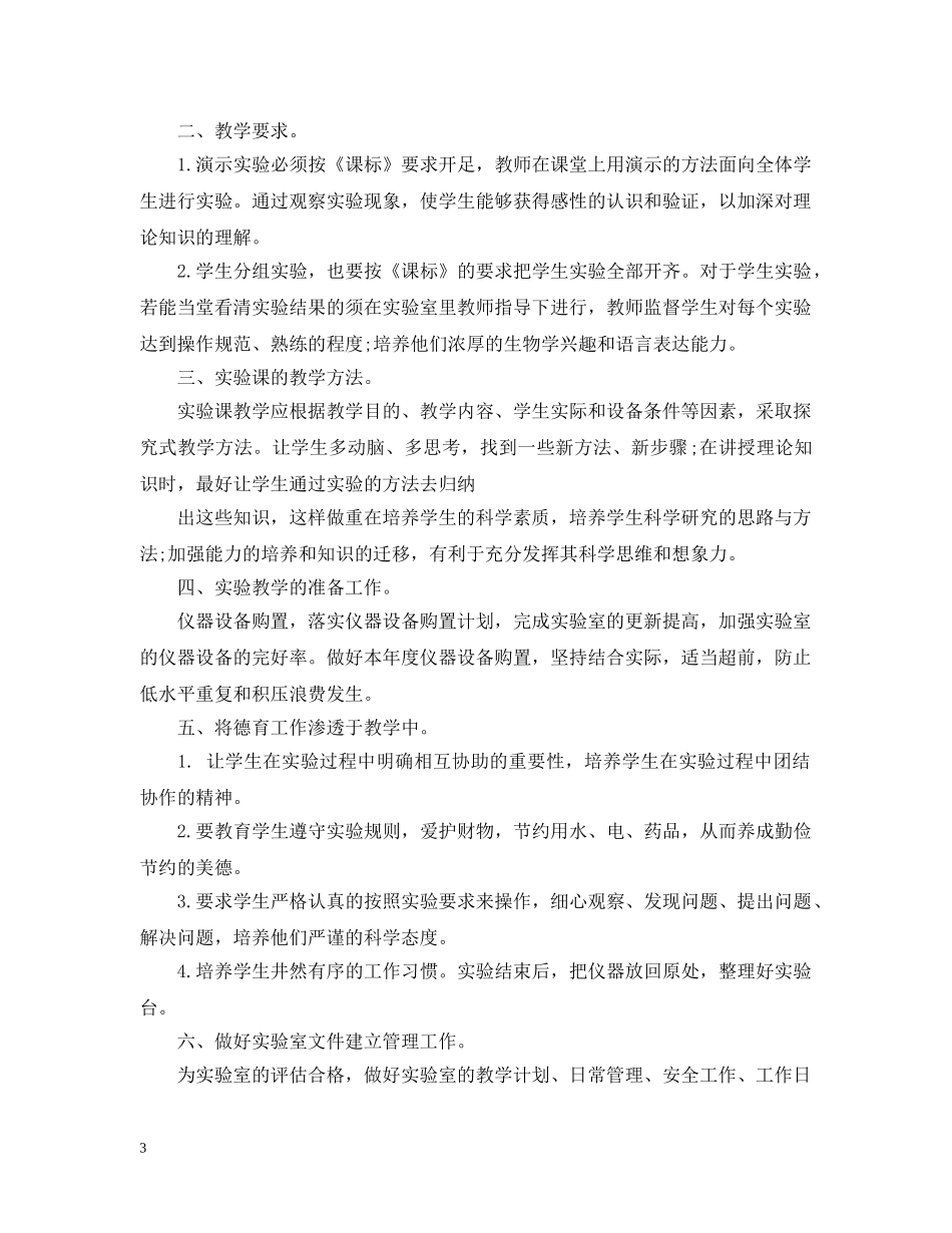 实验室新学期工作计划 _第3页