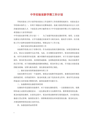 实验室新学期工作计划 