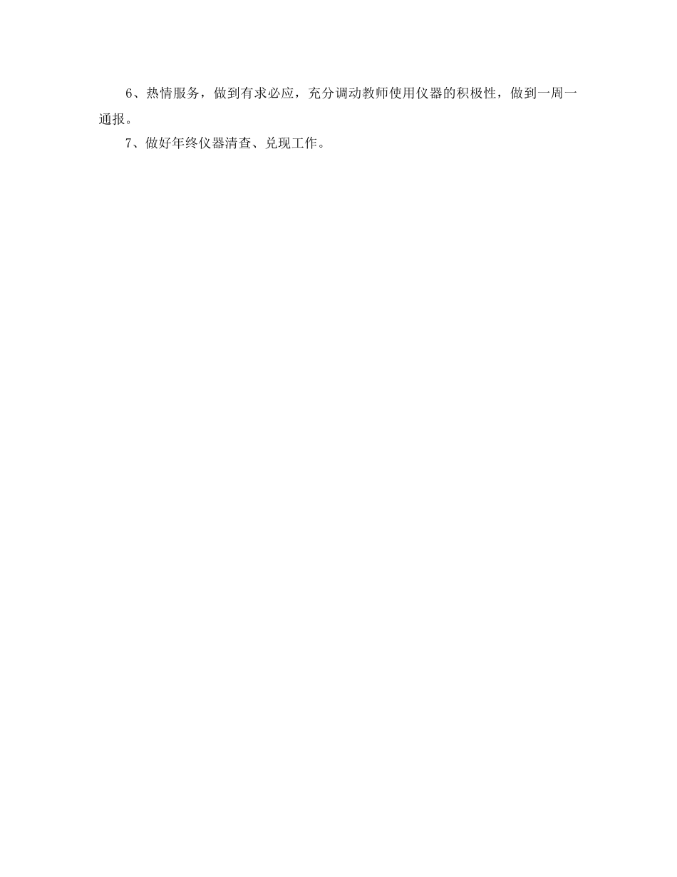 实验室每日工作计划模板 _第2页