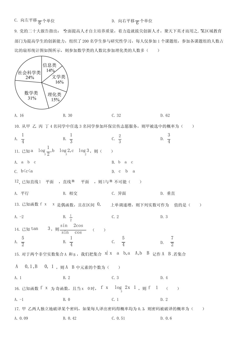 2023年江苏省普通高中学业水平合格性考试数学真题试卷含详解_第2页