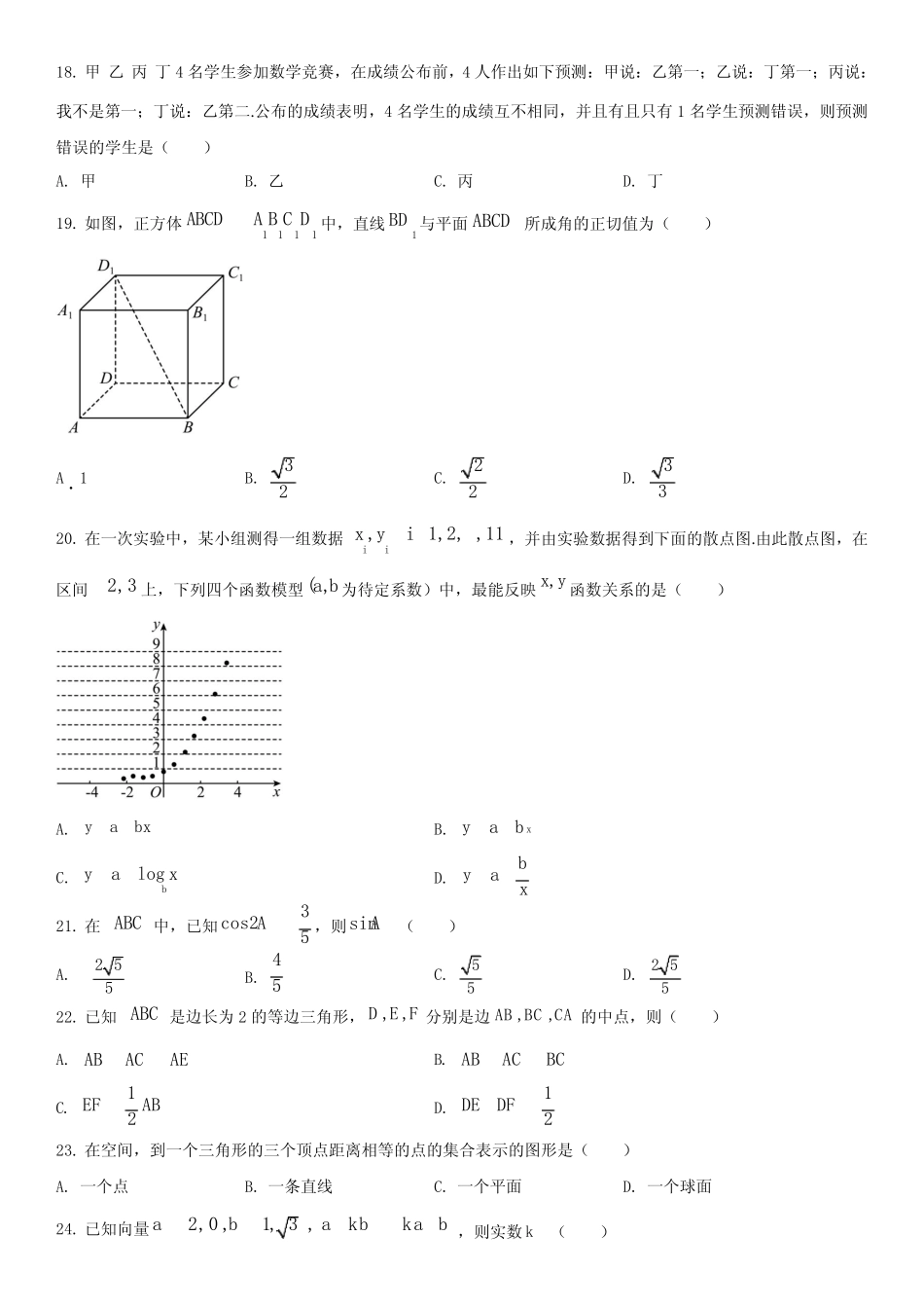 2023年江苏省普通高中学业水平合格性考试数学真题试卷含详解_第3页