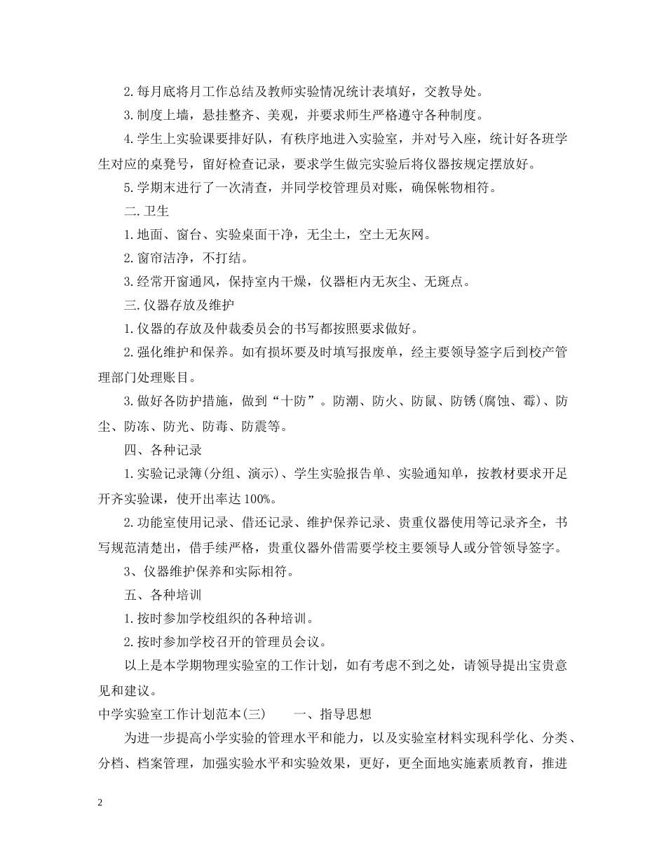 实验室工作计划范本 _第2页
