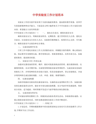 实验室工作计划范本 