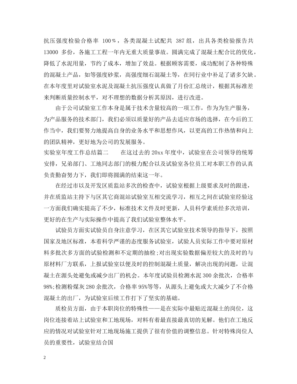 实验室年度工作总结优秀范文 _第2页