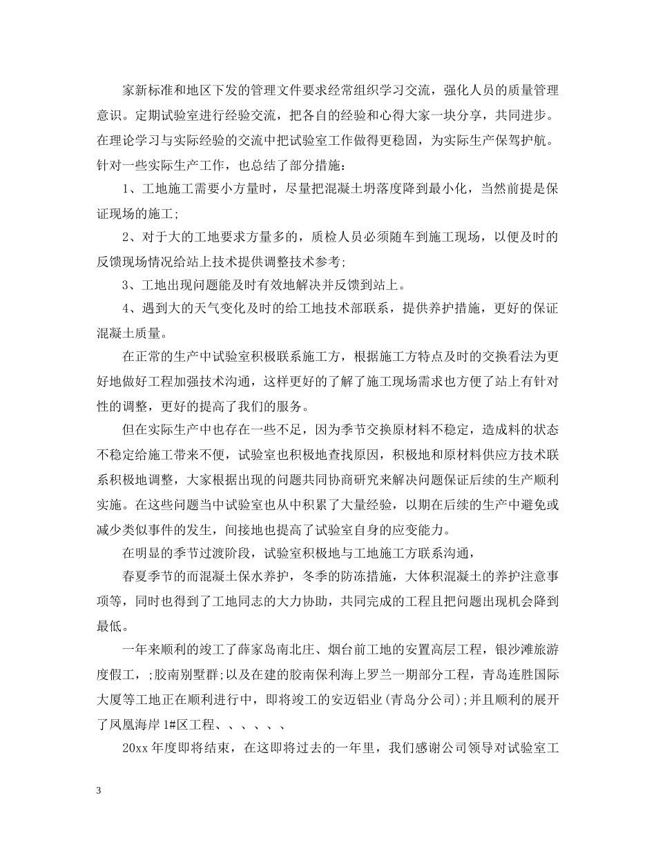 实验室年度工作总结优秀范文 _第3页