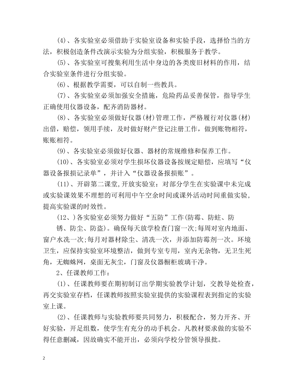 实验室工作计划2 _第2页