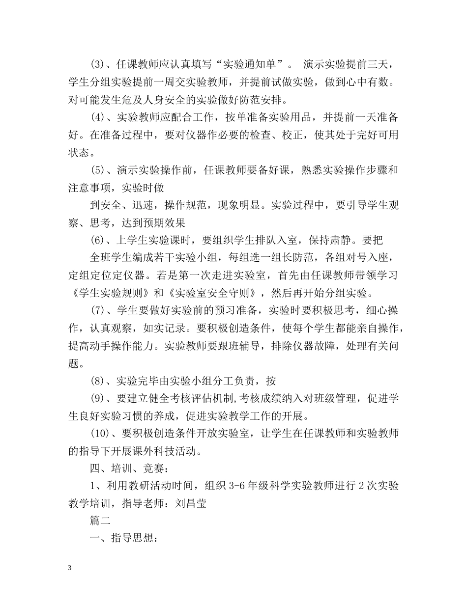 实验室工作计划2 _第3页