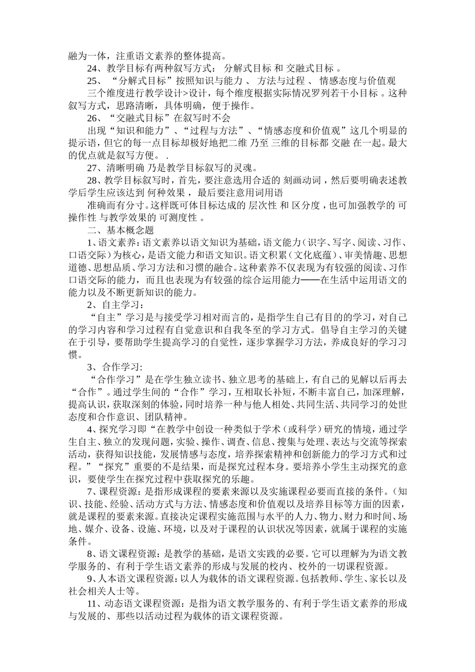 小学新课标模拟题_第2页