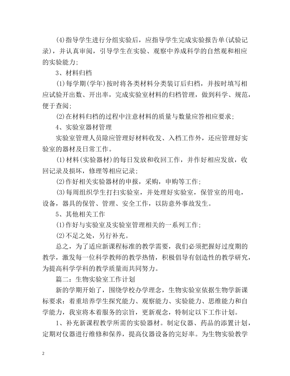 实验室工作计划 _第2页