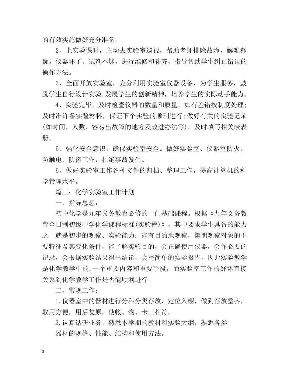 实验室工作计划 _第3页