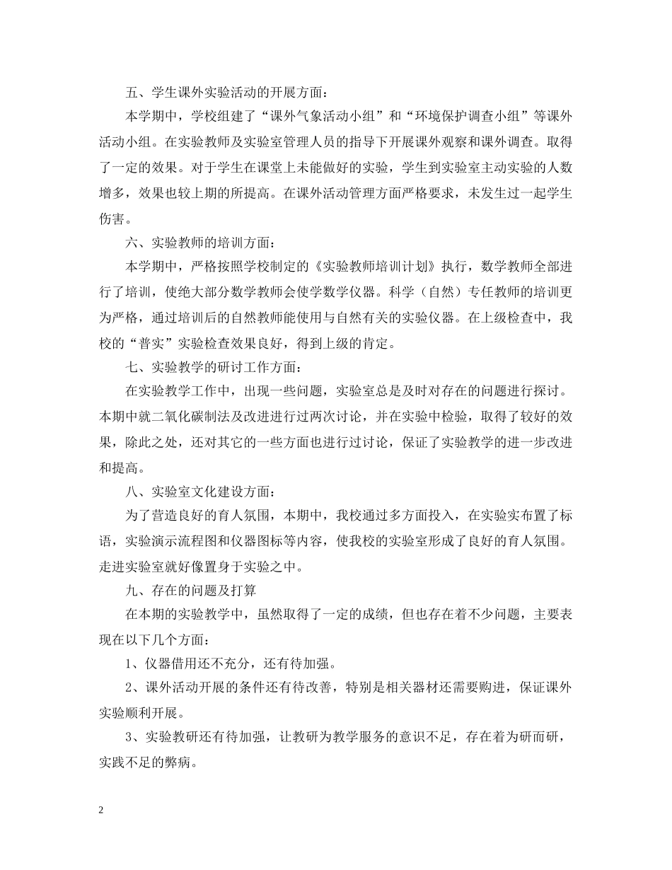 实验室工作的自我总结 _第2页