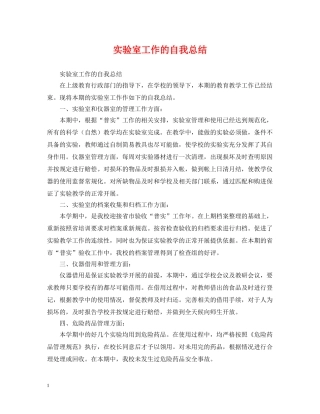 实验室工作的自我总结 