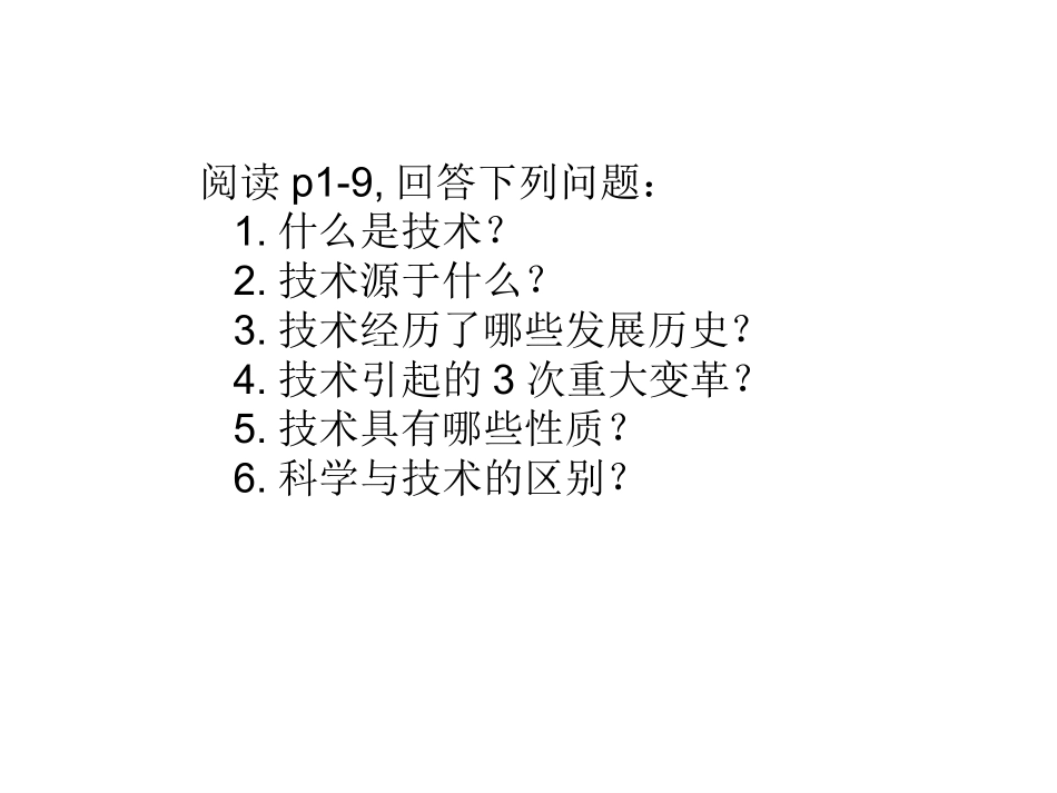 技术的性质及其巨大作用_第2页