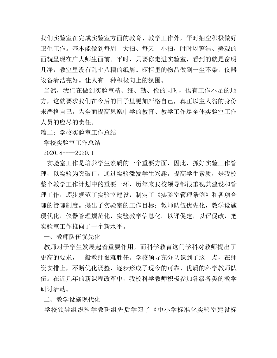 实验室工作总结 _第3页