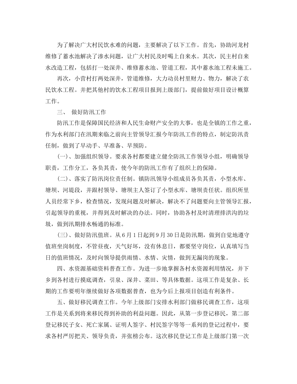 水利所年终工作总结_第2页