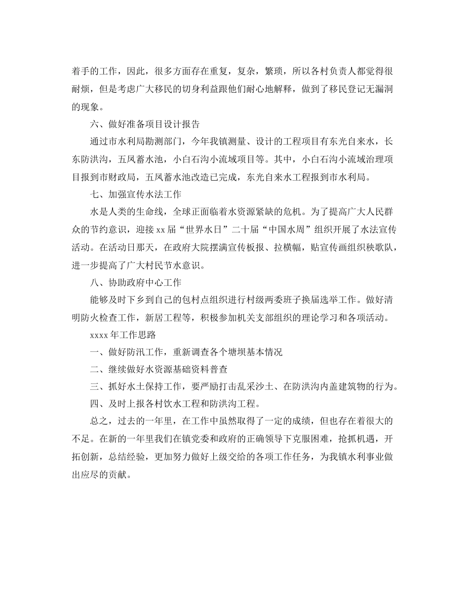水利所年终工作总结_第3页