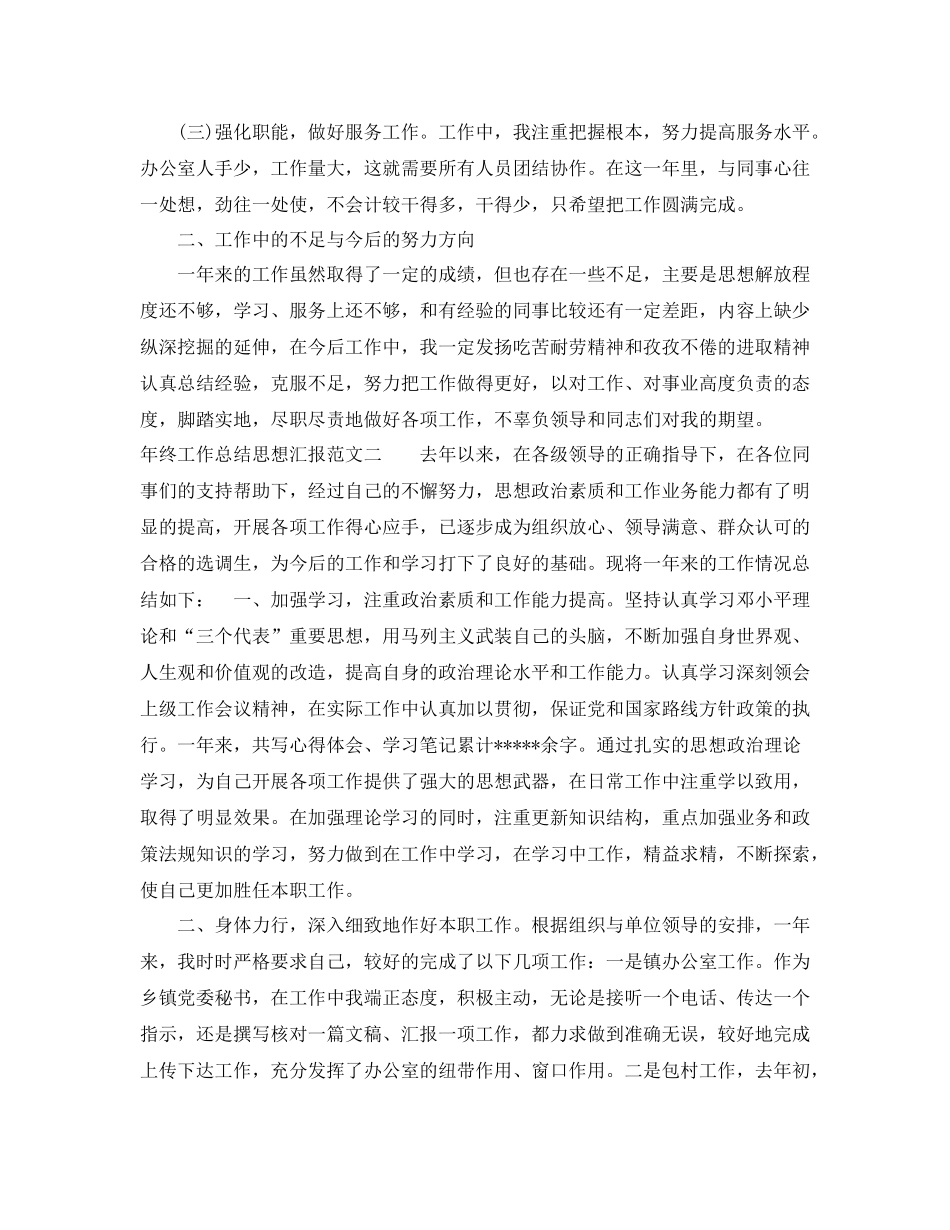 2020年终工作总结思想汇报_第2页