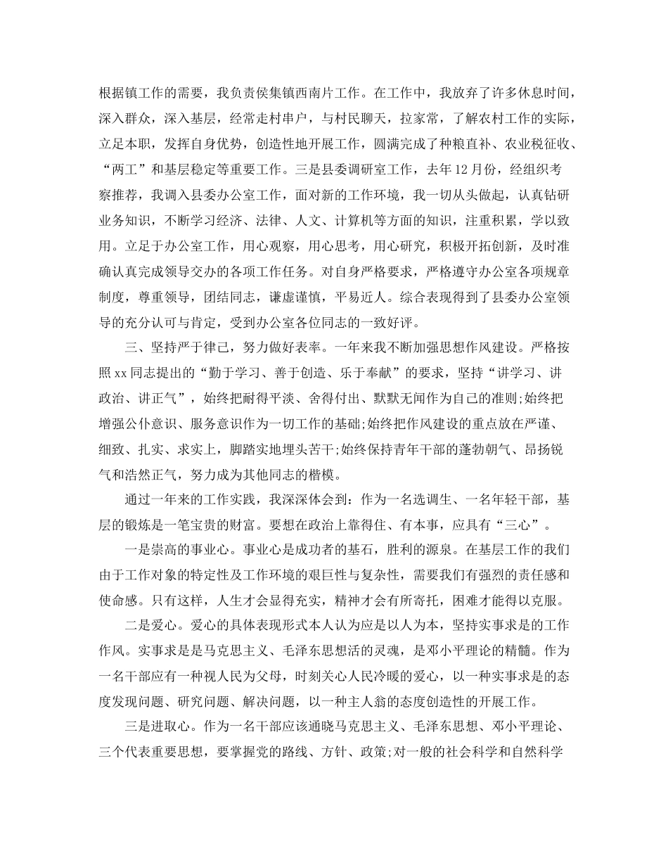 2020年终工作总结思想汇报_第3页