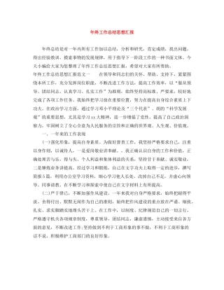 2020年终工作总结思想汇报