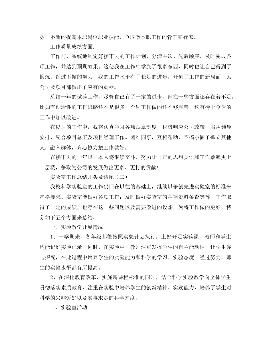 实验室工作总结开头及结尾 _第2页