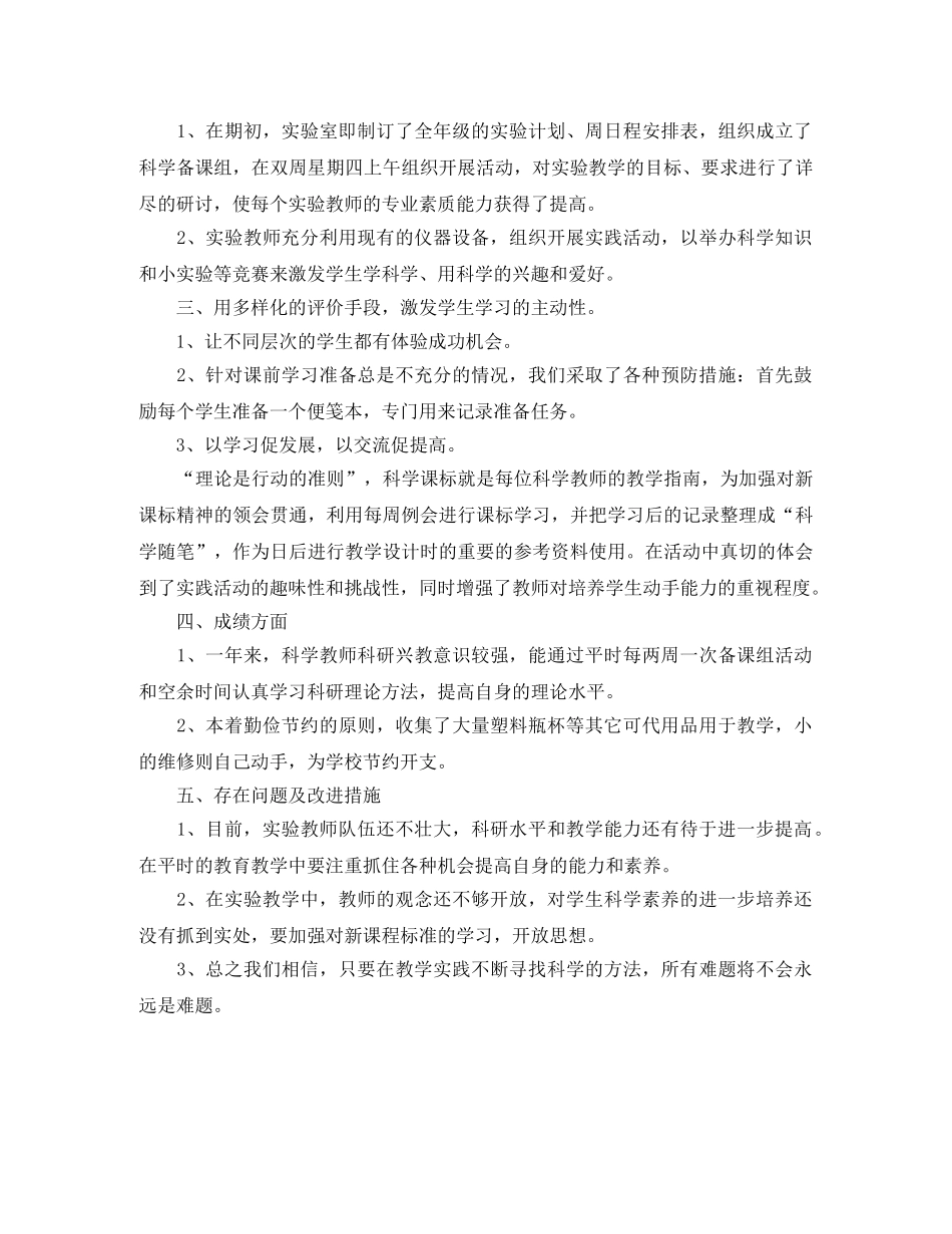 实验室工作总结开头及结尾 _第3页