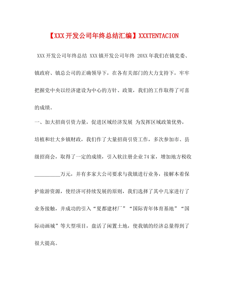【开发公司年终总结汇编】TENTACION_第1页