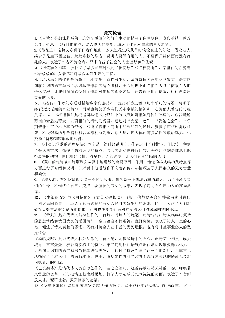 部编版五年级上册语文复习资料_第1页