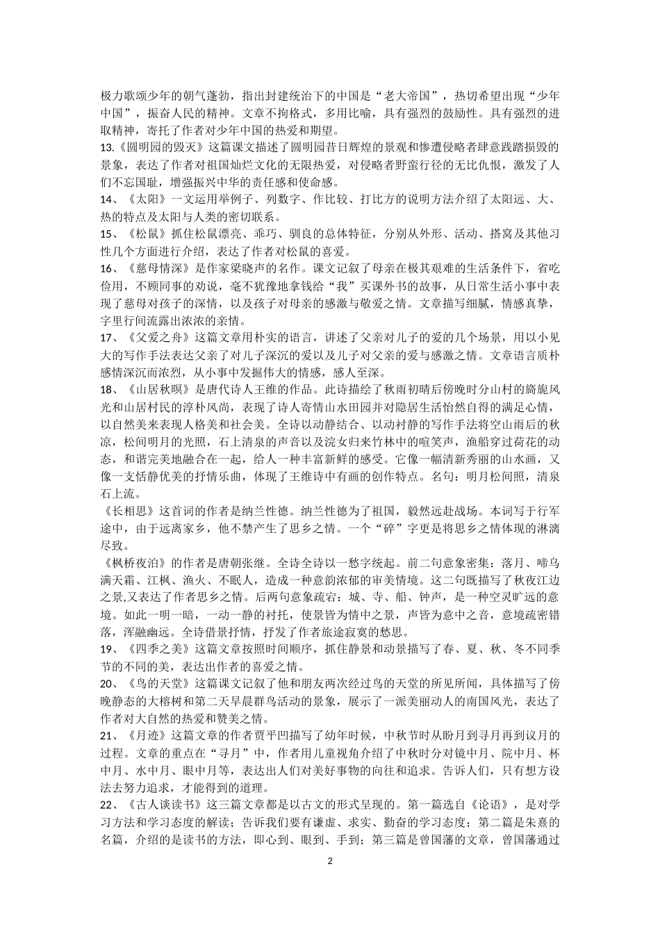 部编版五年级上册语文复习资料_第2页