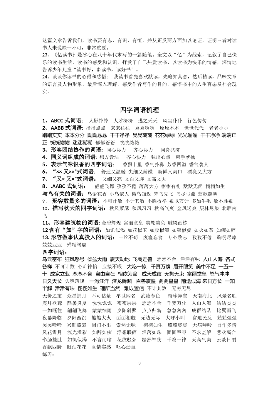 部编版五年级上册语文复习资料_第3页