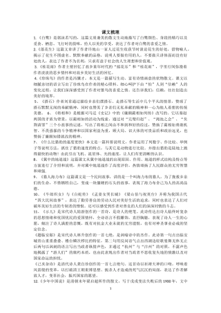 部编版五年级上册语文复习资料