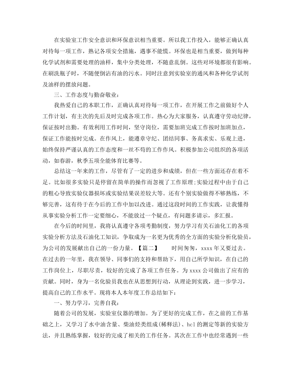 实验室化验员工作总结结尾 _第2页
