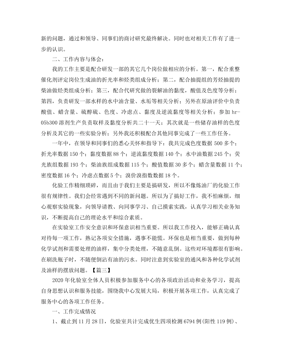 实验室化验员工作总结结尾 _第3页