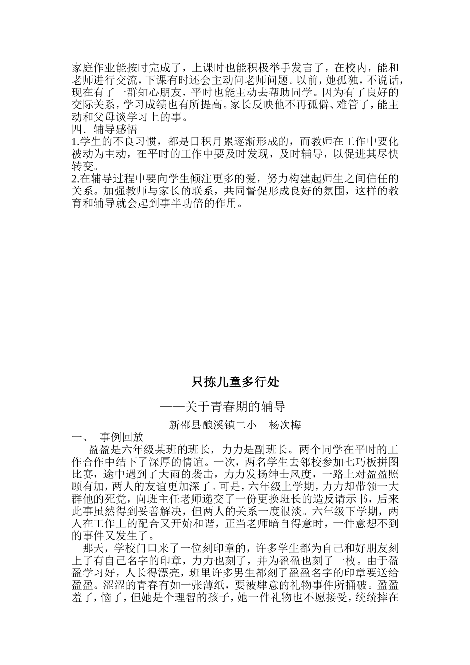 小学生心理辅导个案_第2页