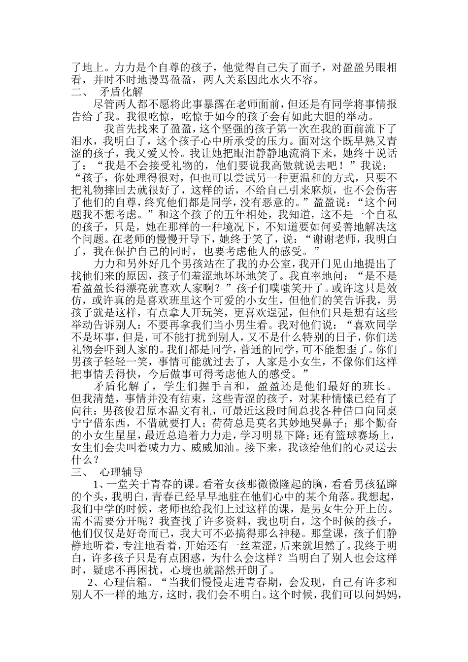 小学生心理辅导个案_第3页