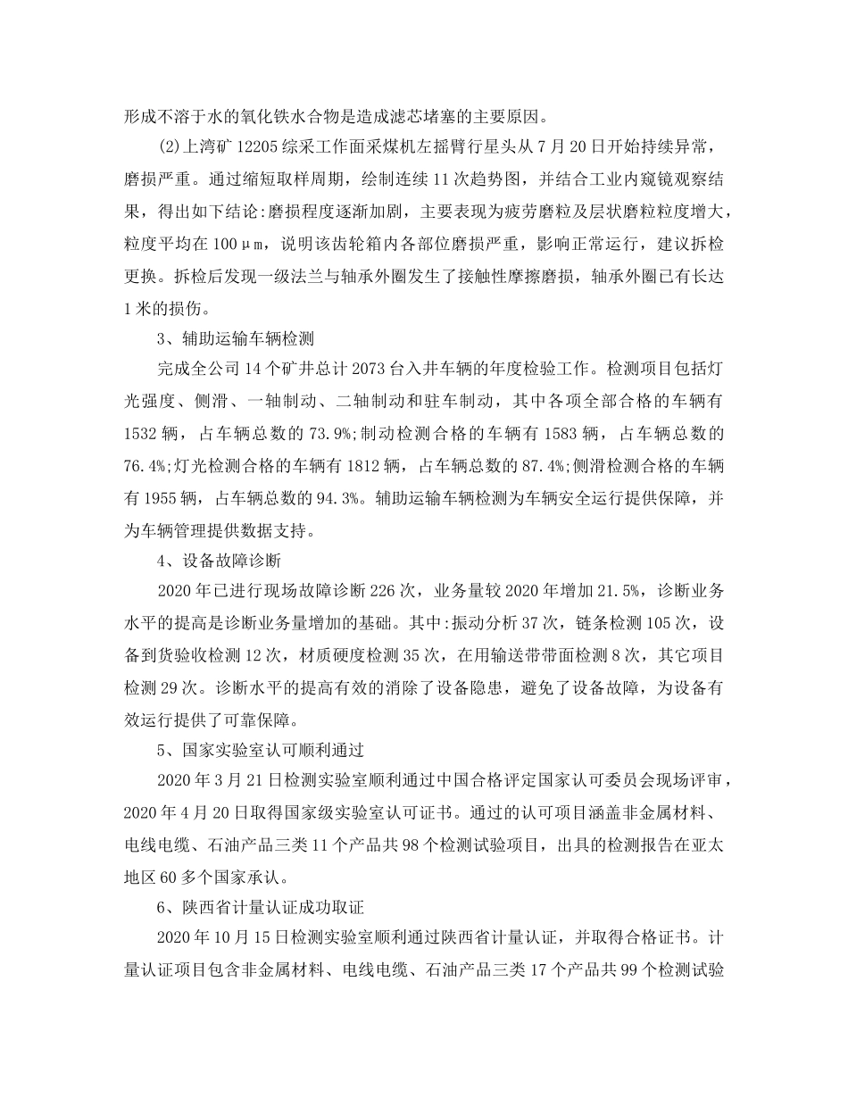 实验室工作年度总结 _第2页