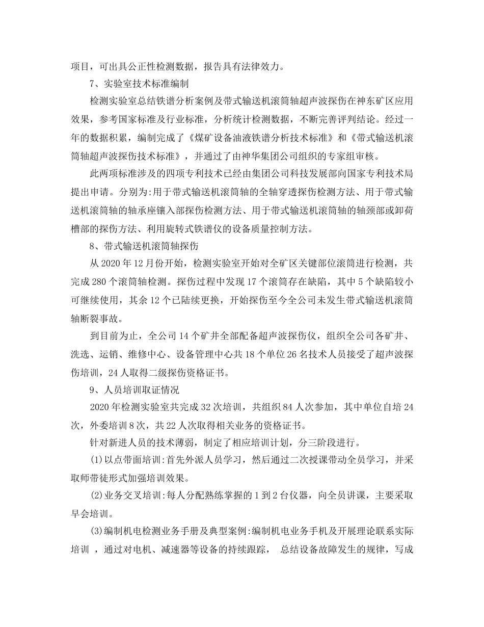 实验室工作年度总结 _第3页