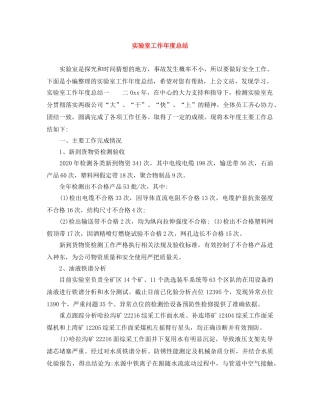 实验室工作年度总结 
