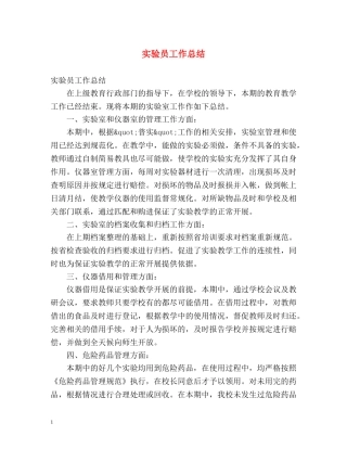 实验员工作总结 