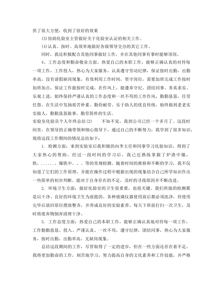 实验室化验员个人年终总结 _第2页